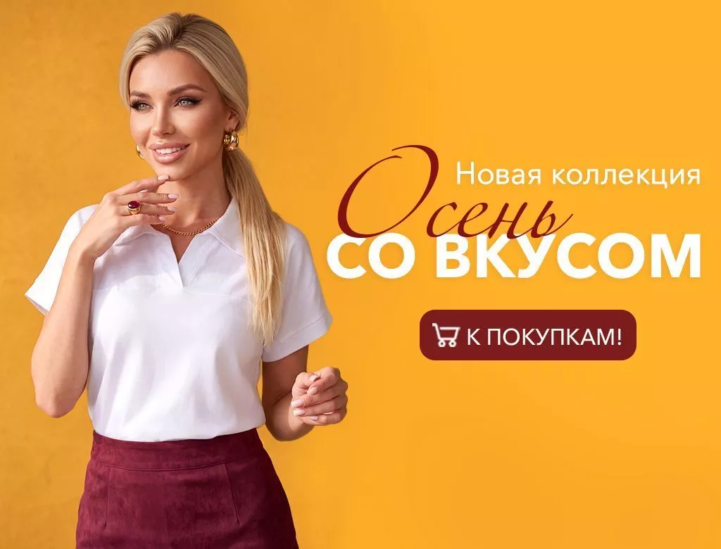 Осень - время уютных образов и стильных акцентов! 